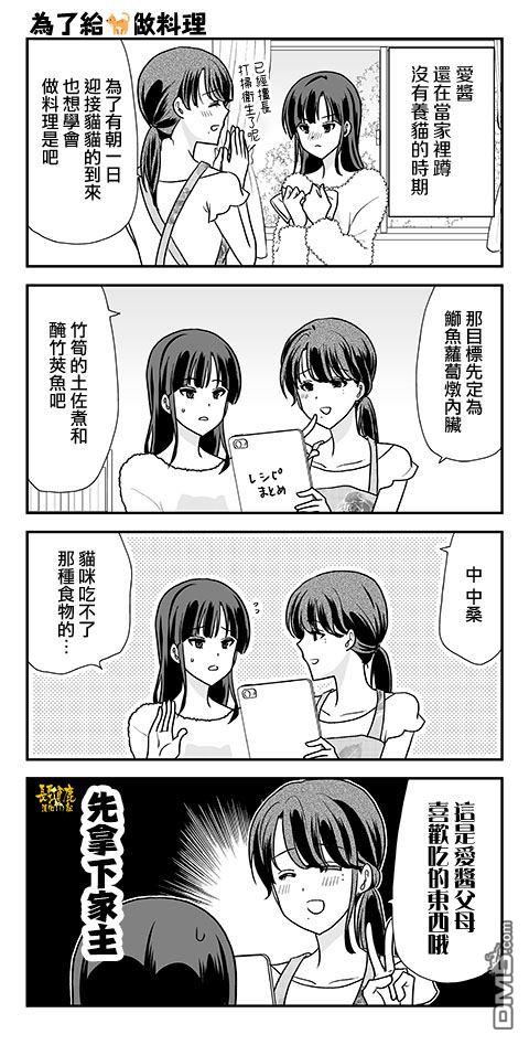 猫头鹰俱乐部 第41话 第28页