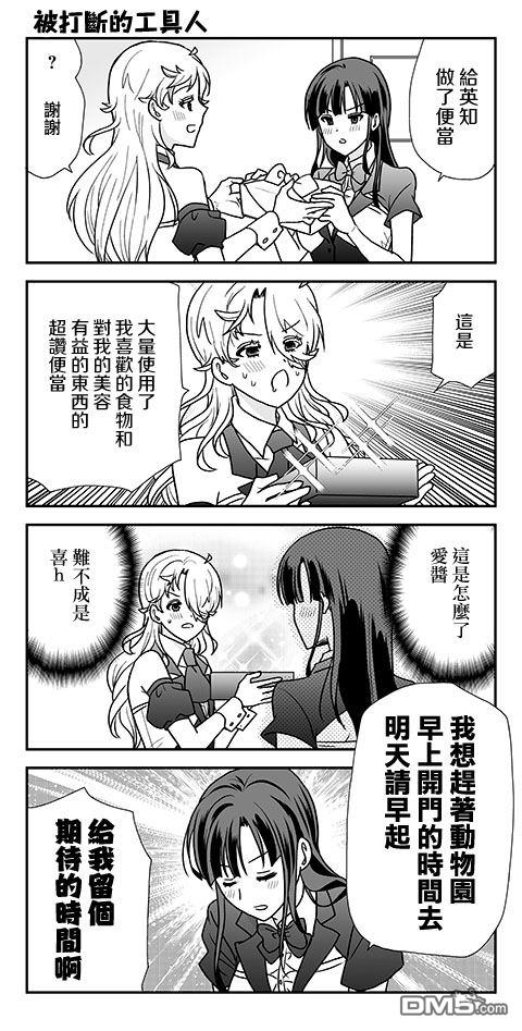 猫头鹰俱乐部 第41话 第29页