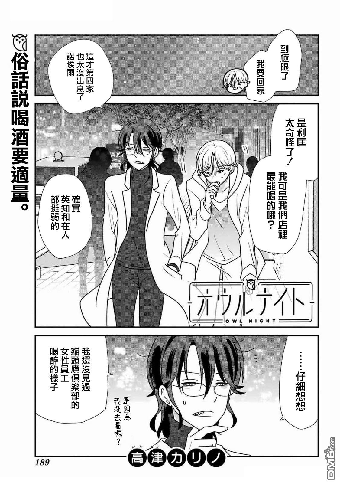 猫头鹰俱乐部 第41话 第3页