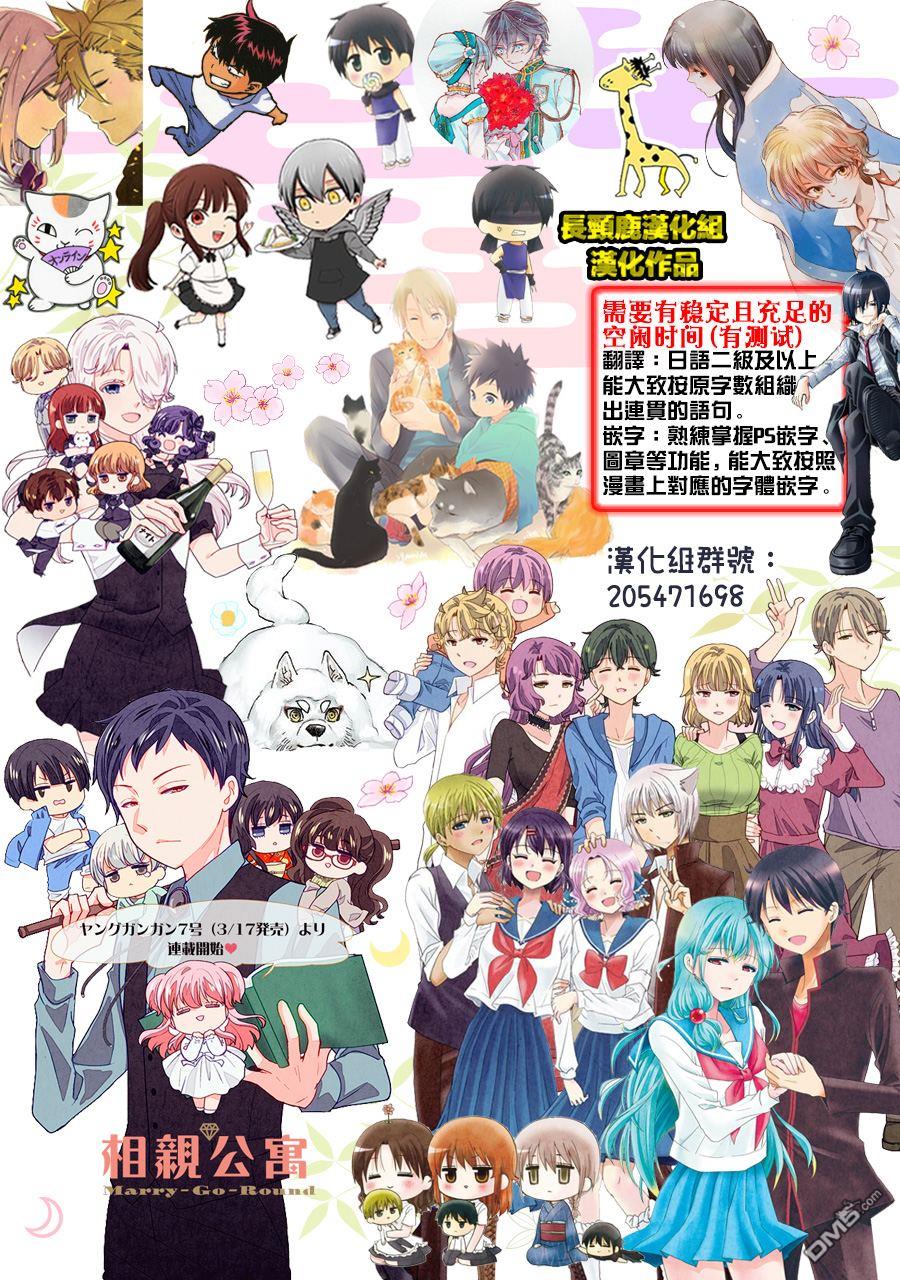 猫头鹰俱乐部 第41话 第32页