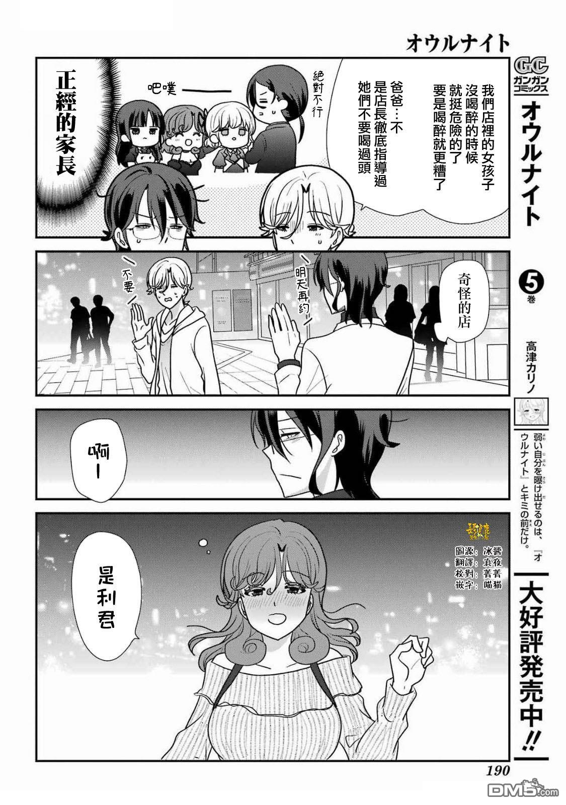 猫头鹰俱乐部 第41话 第4页