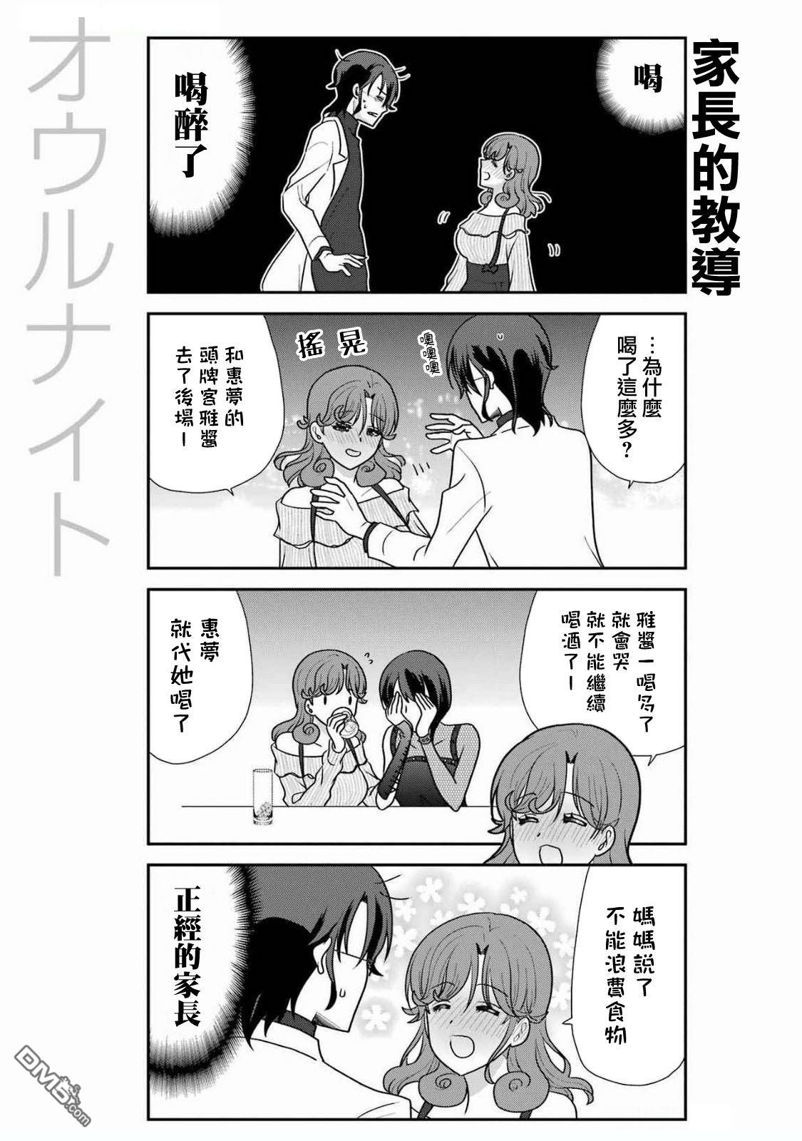 猫头鹰俱乐部 第41话 第5页