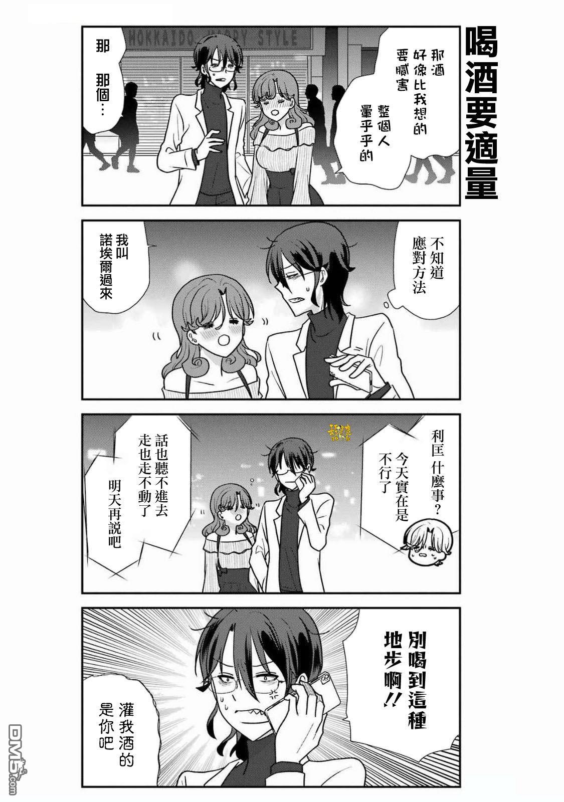 猫头鹰俱乐部 第41话 第6页