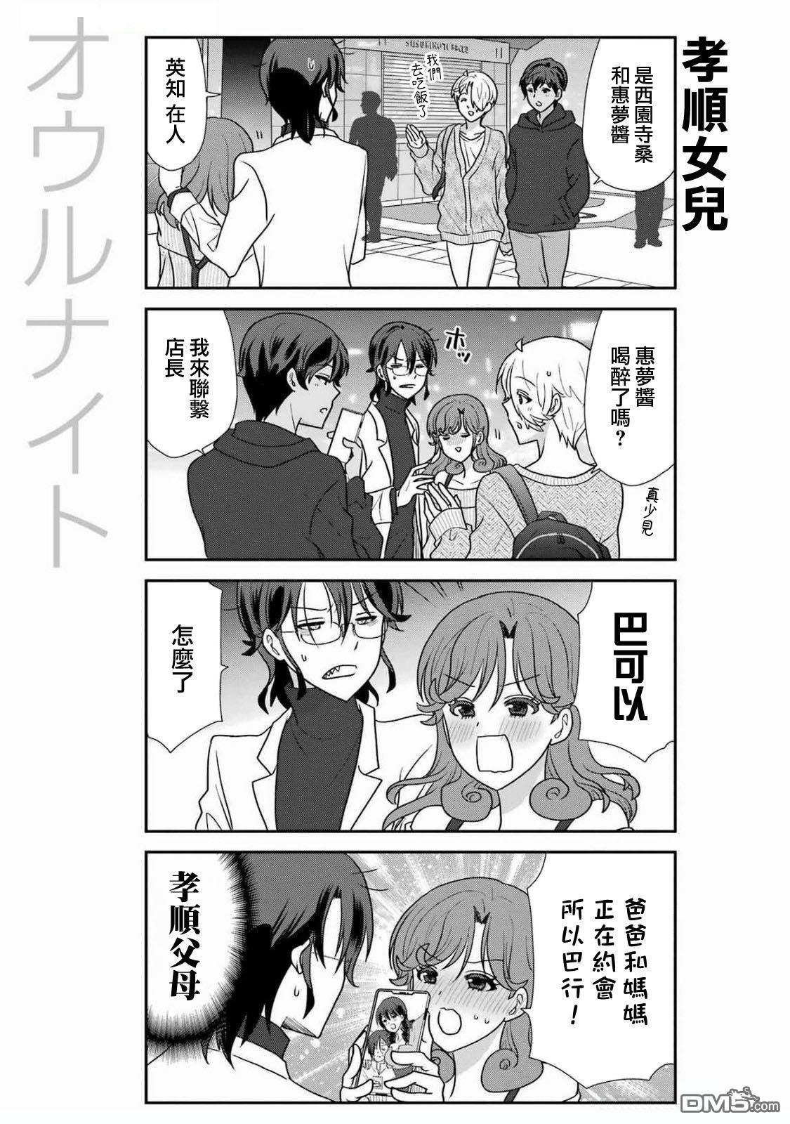 猫头鹰俱乐部 第41话 第7页