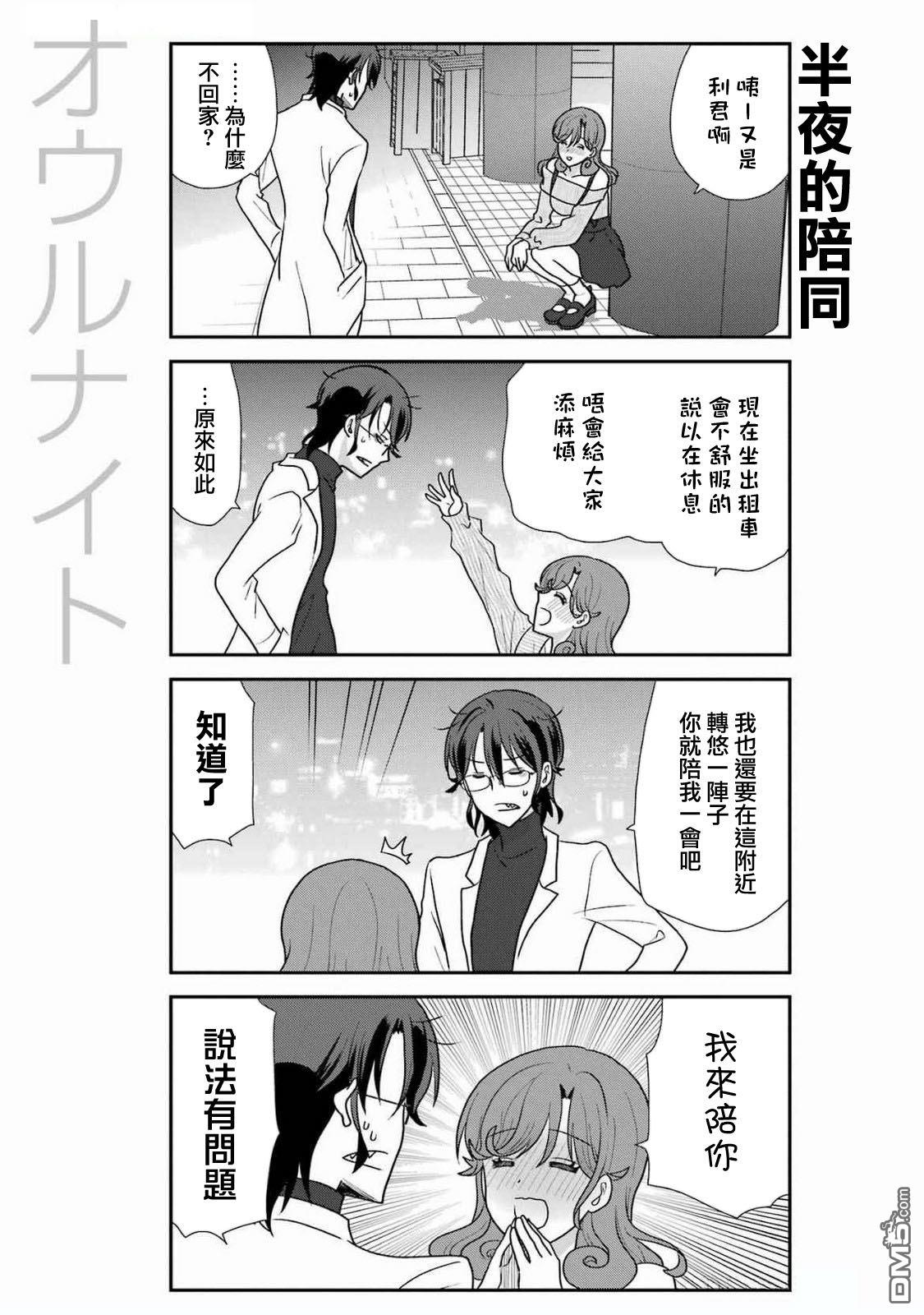 猫头鹰俱乐部 第41话 第9页