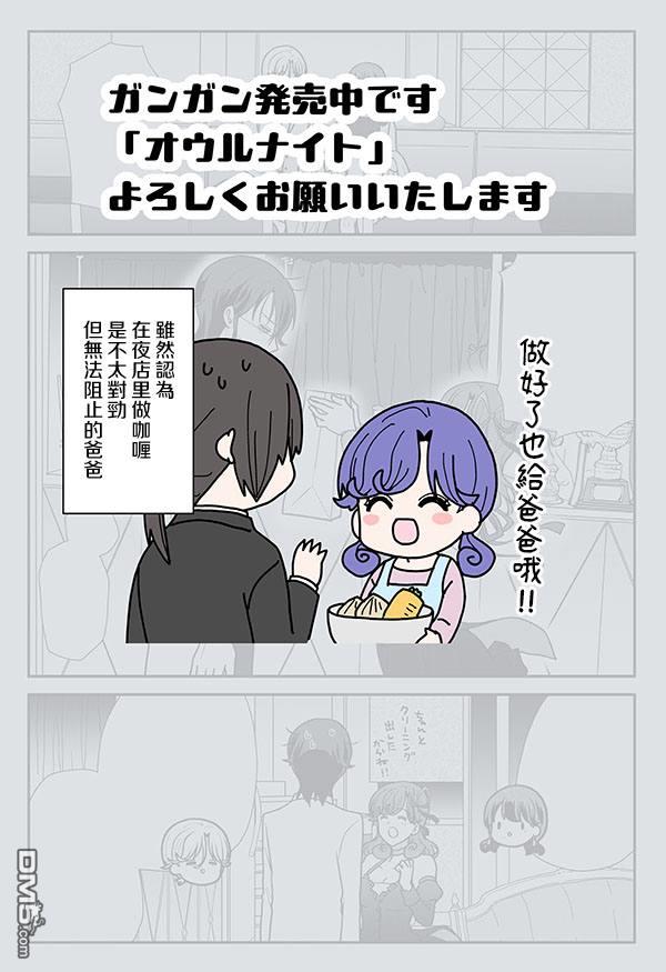 猫头鹰俱乐部 第42话 第1页