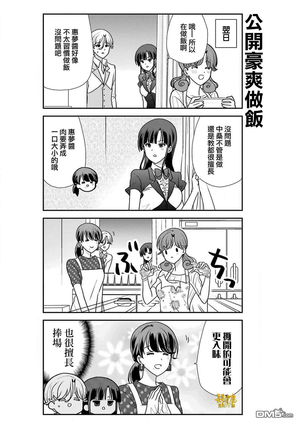 猫头鹰俱乐部 第42话 第10页
