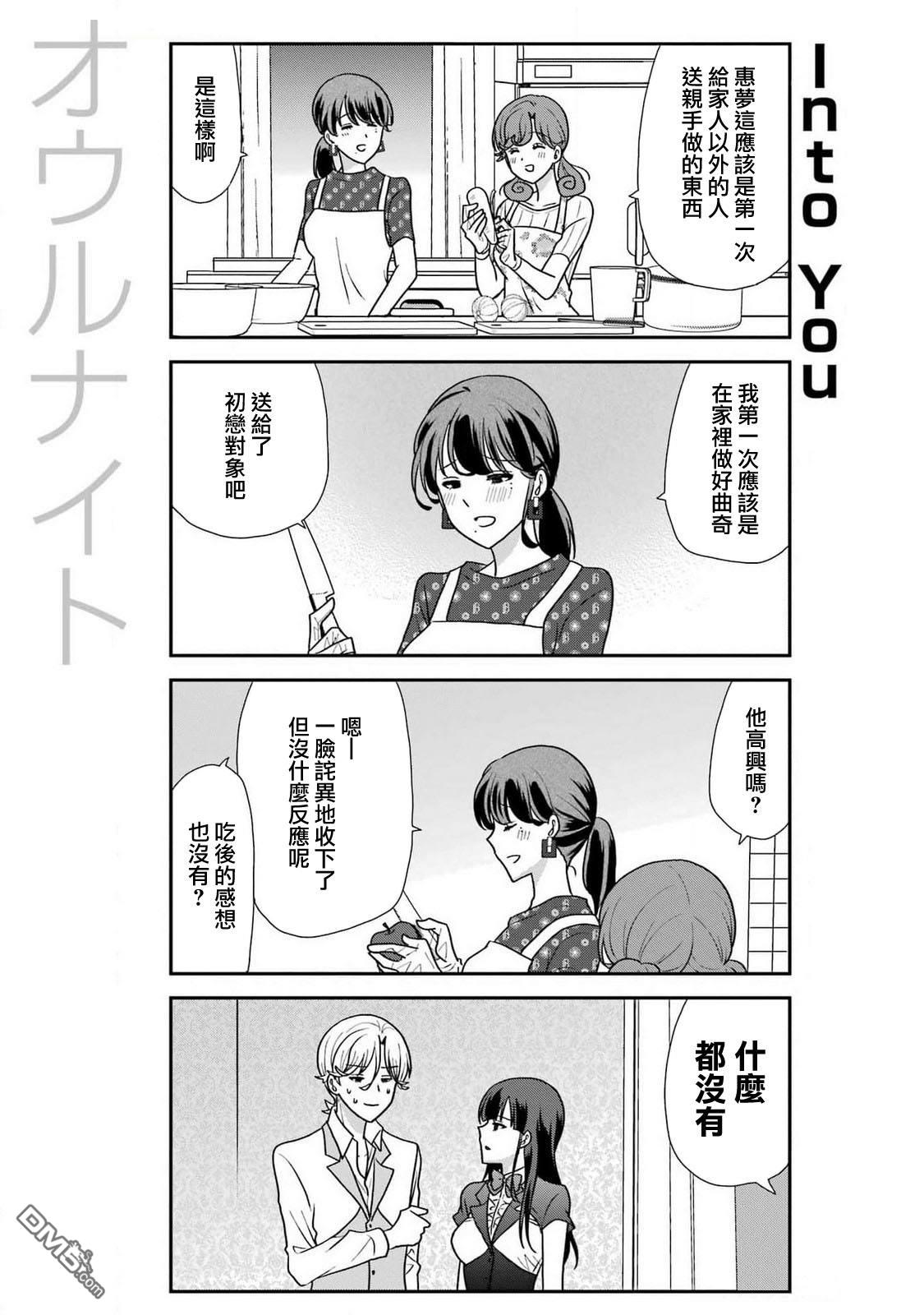 猫头鹰俱乐部 第42话 第11页