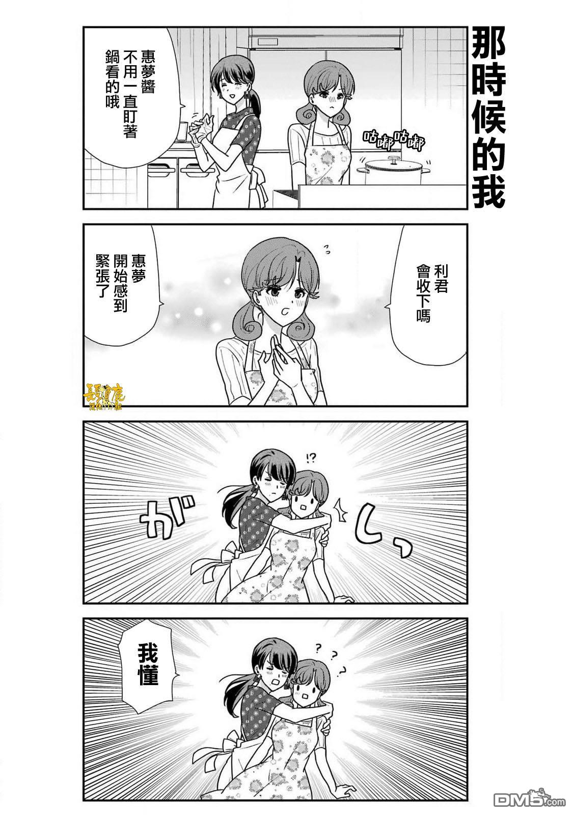 猫头鹰俱乐部 第42话 第12页
