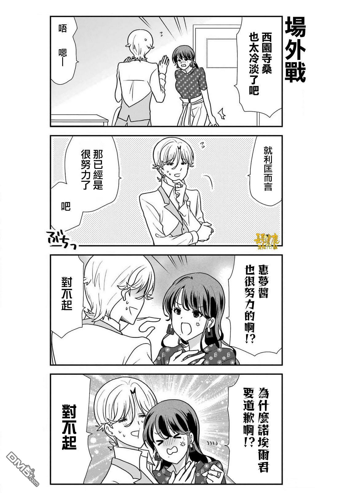 猫头鹰俱乐部 第42话 第14页