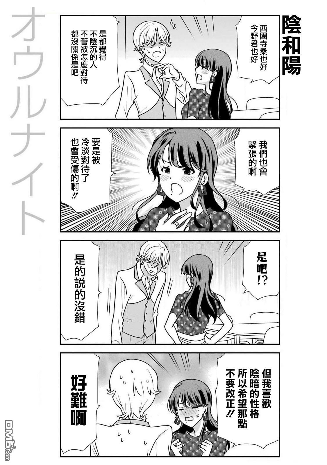 猫头鹰俱乐部 第42话 第15页