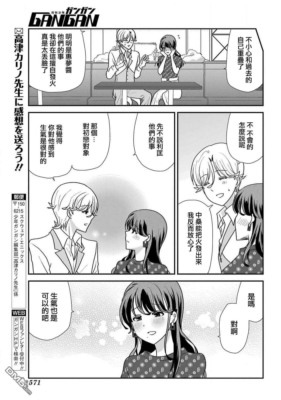 猫头鹰俱乐部 第42话 第17页