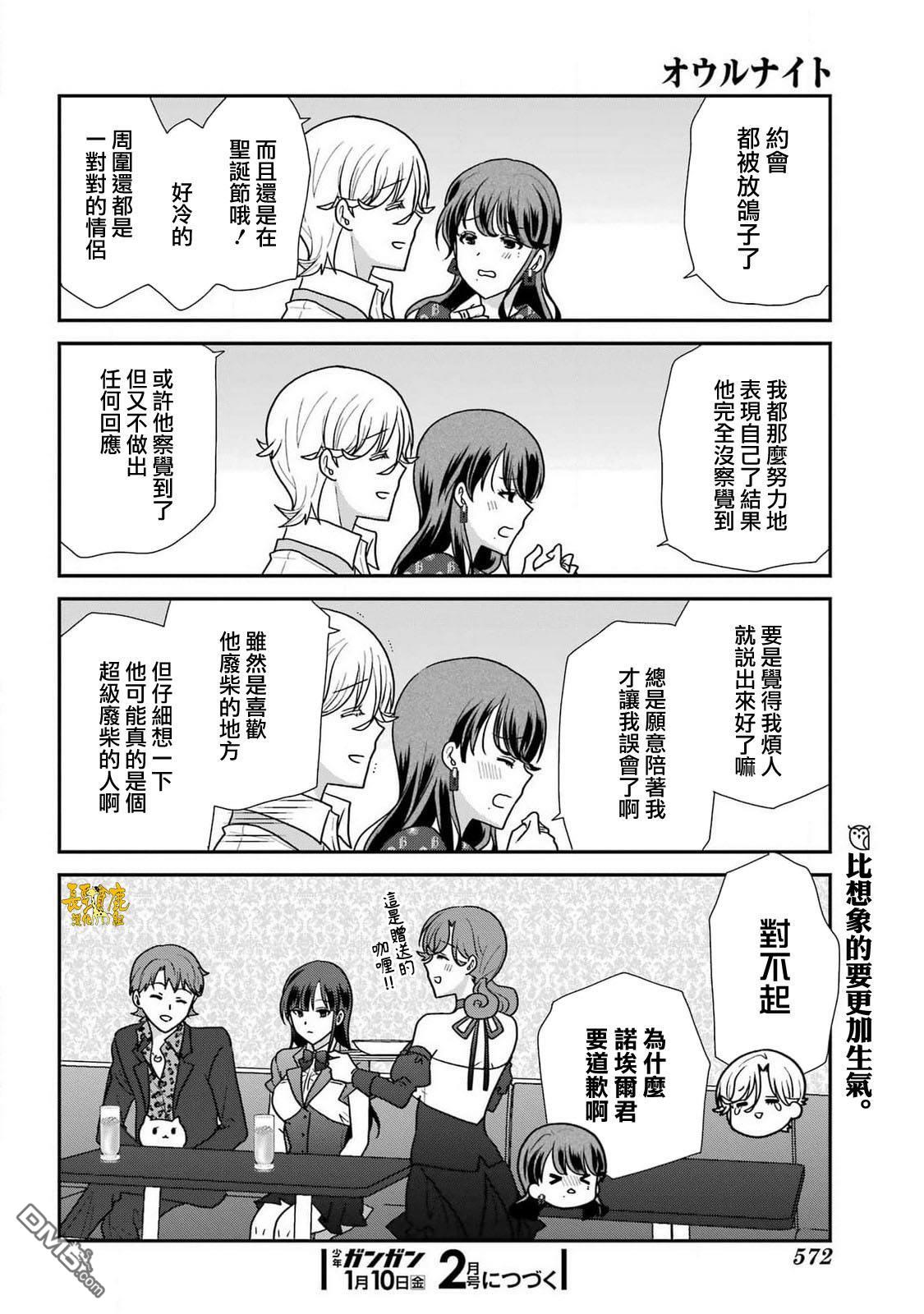 猫头鹰俱乐部 第42话 第18页
