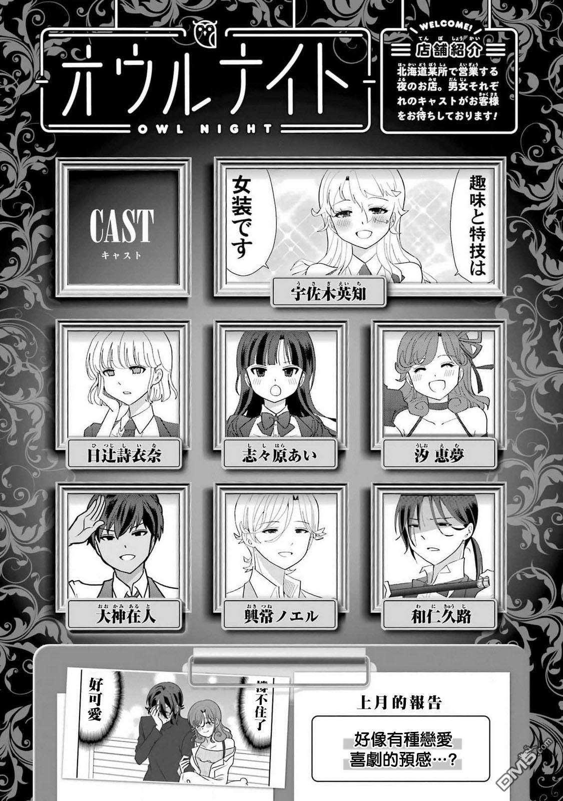 猫头鹰俱乐部 第42话 第2页