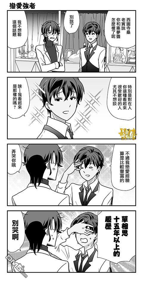 猫头鹰俱乐部 第42话 第20页