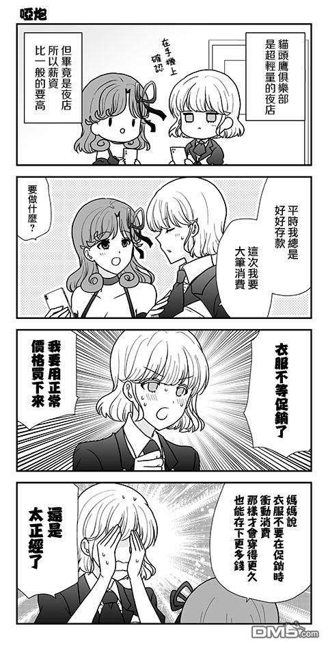 猫头鹰俱乐部 第42话 第21页