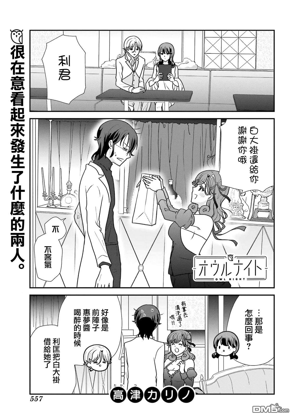 猫头鹰俱乐部 第42话 第3页