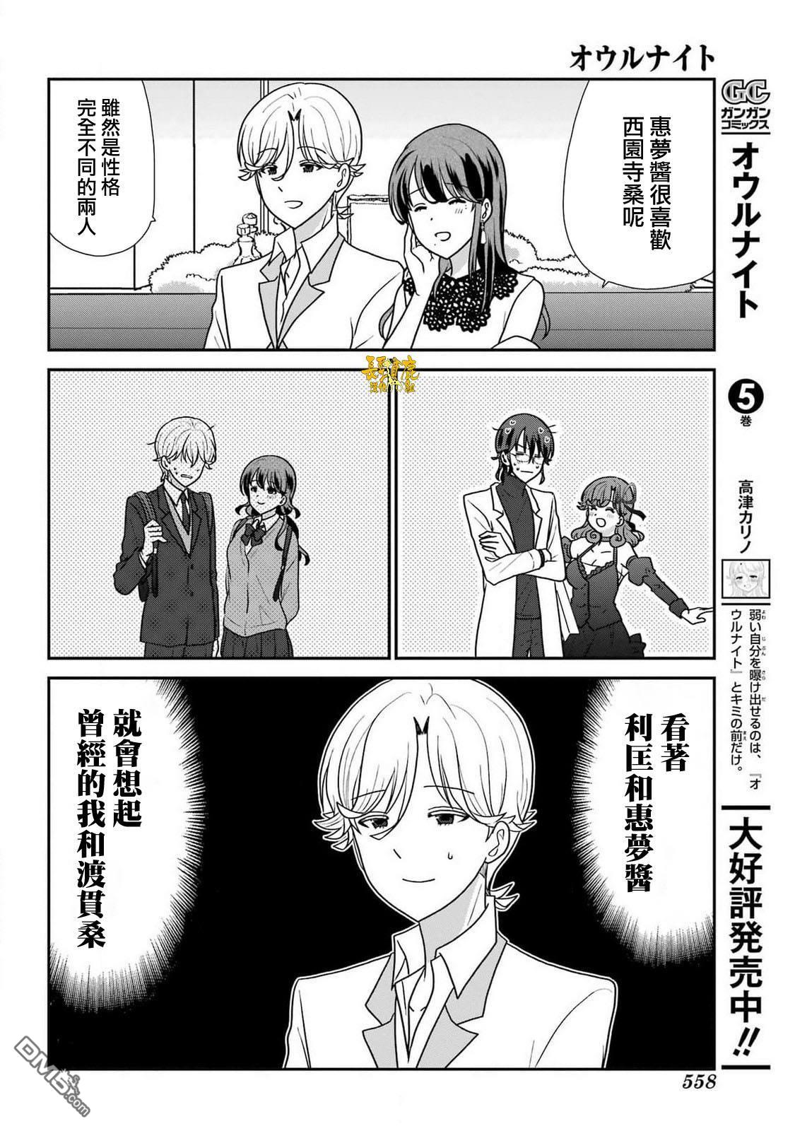 猫头鹰俱乐部 第42话 第4页