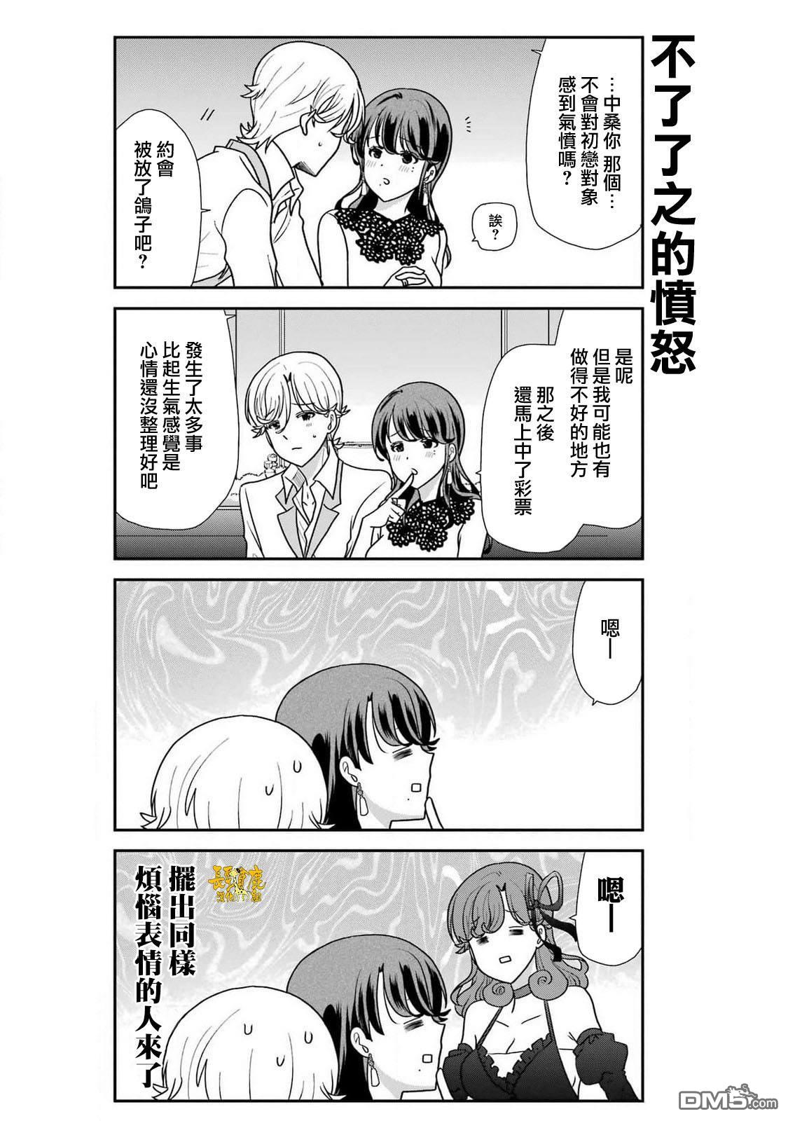 猫头鹰俱乐部 第42话 第6页