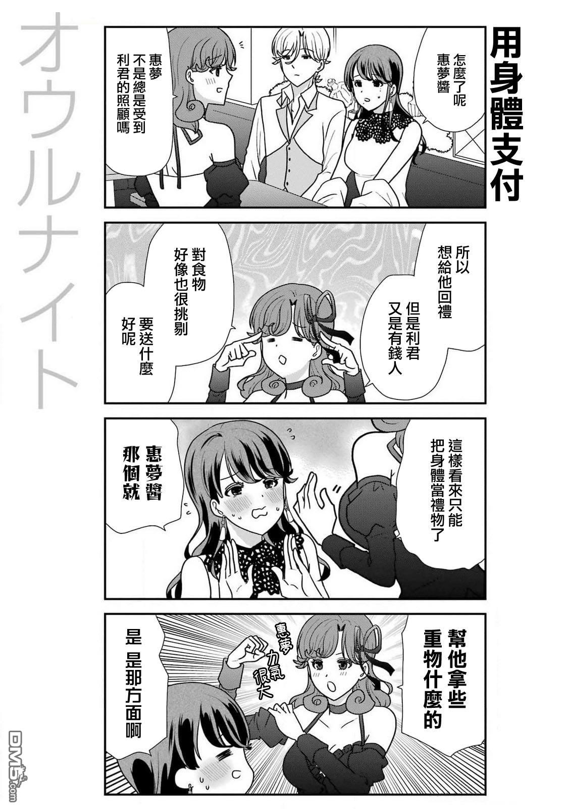 猫头鹰俱乐部 第42话 第7页