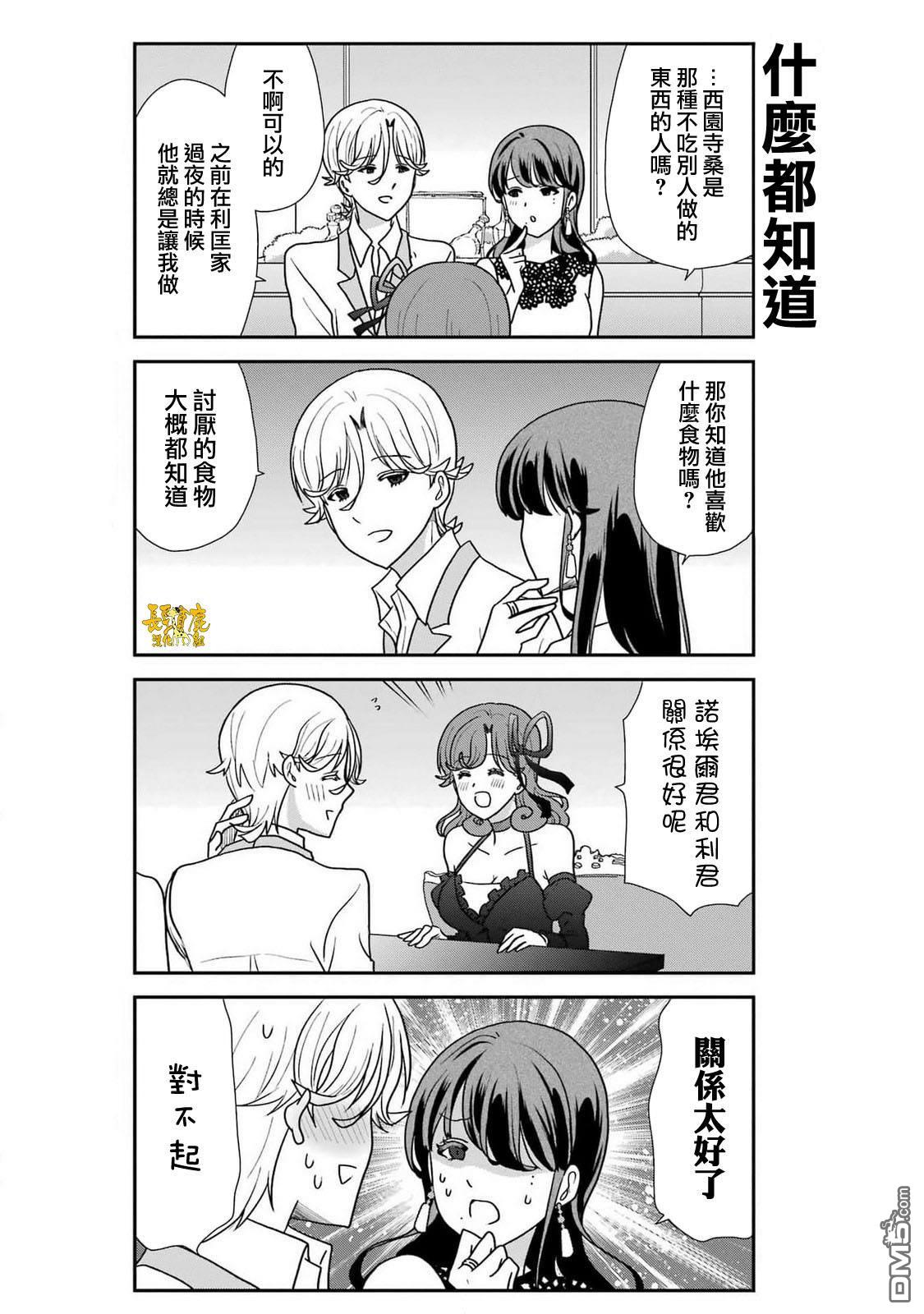 猫头鹰俱乐部 第42话 第8页