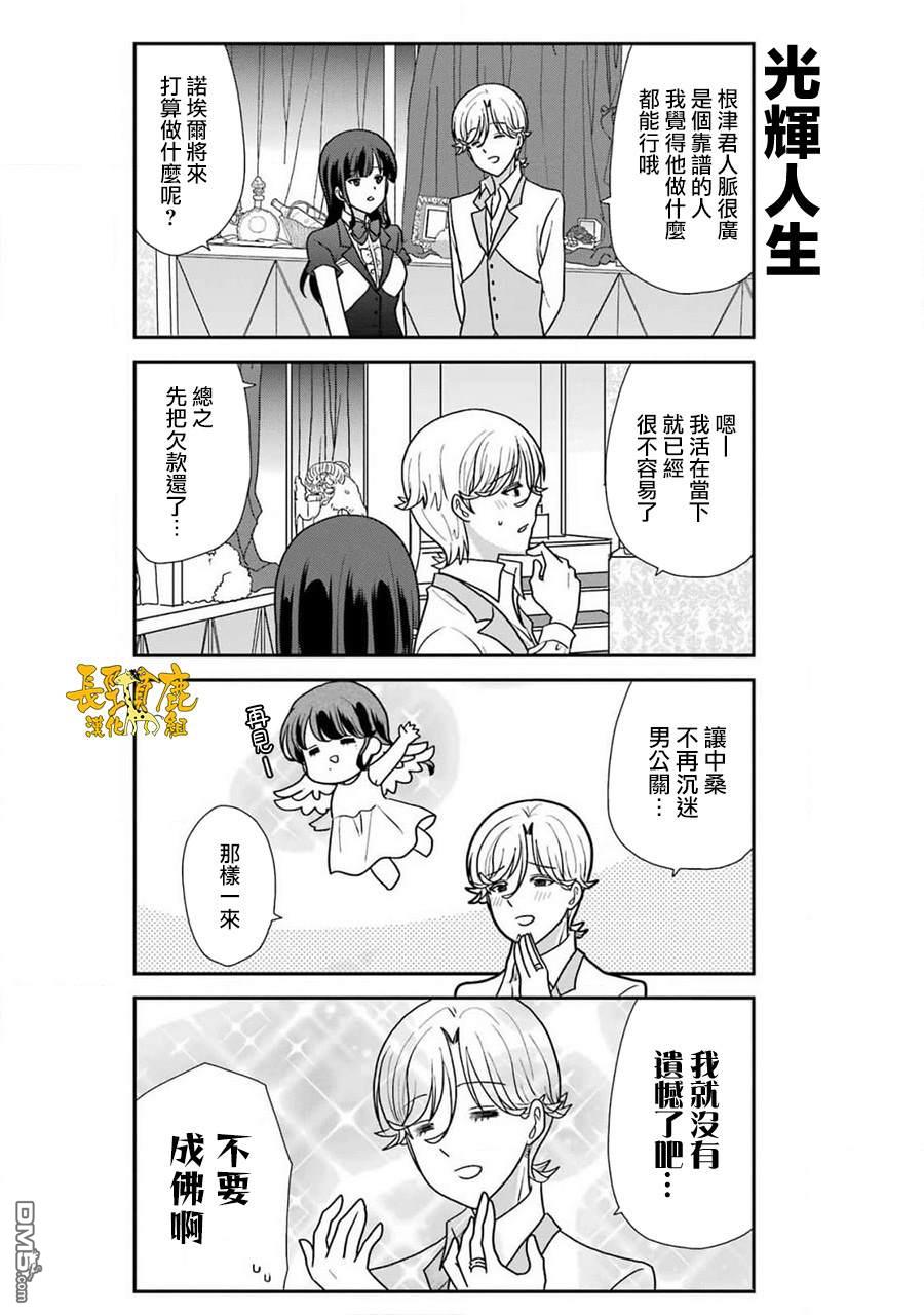 猫头鹰俱乐部 第43话 第10页