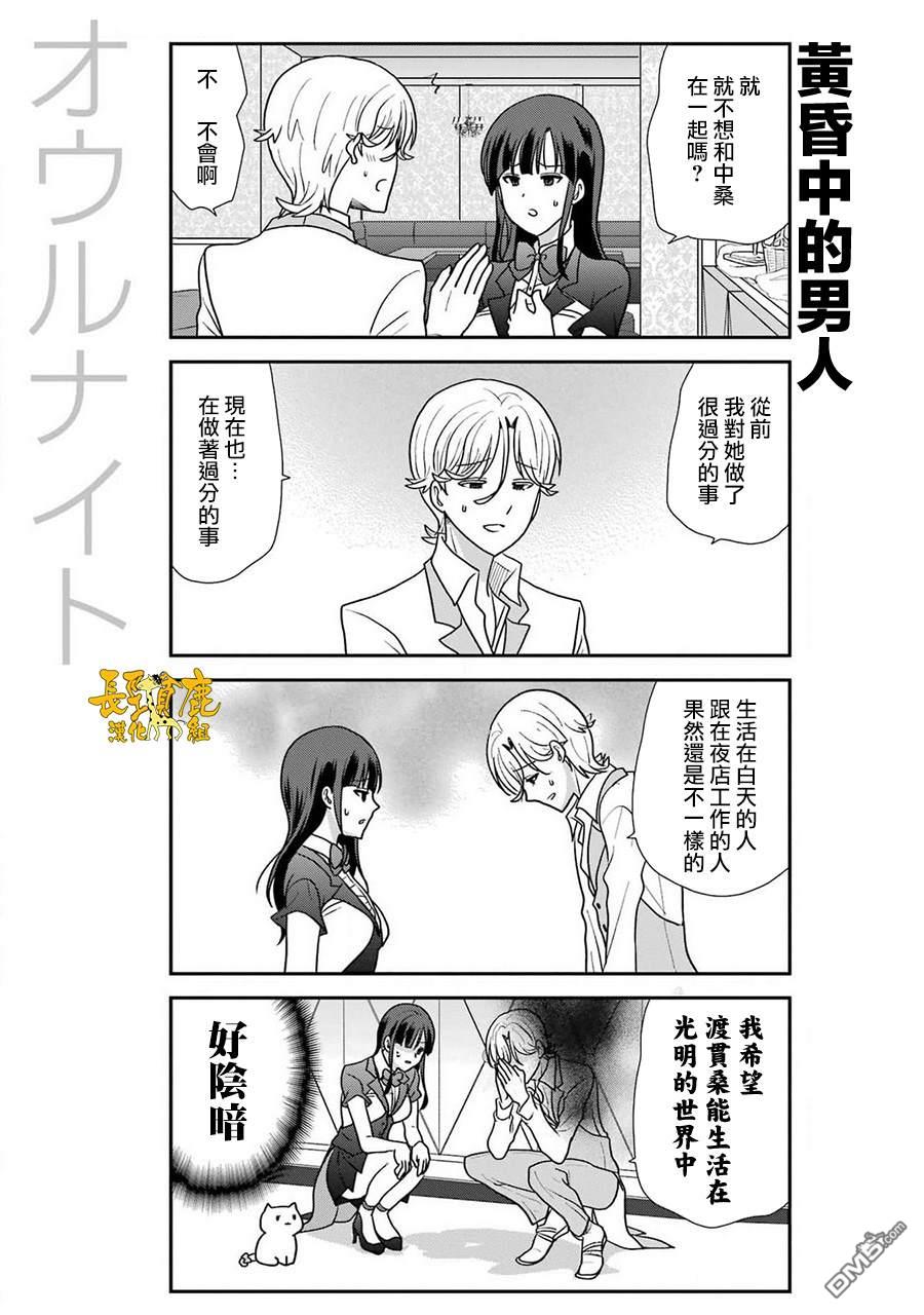 猫头鹰俱乐部 第43话 第11页