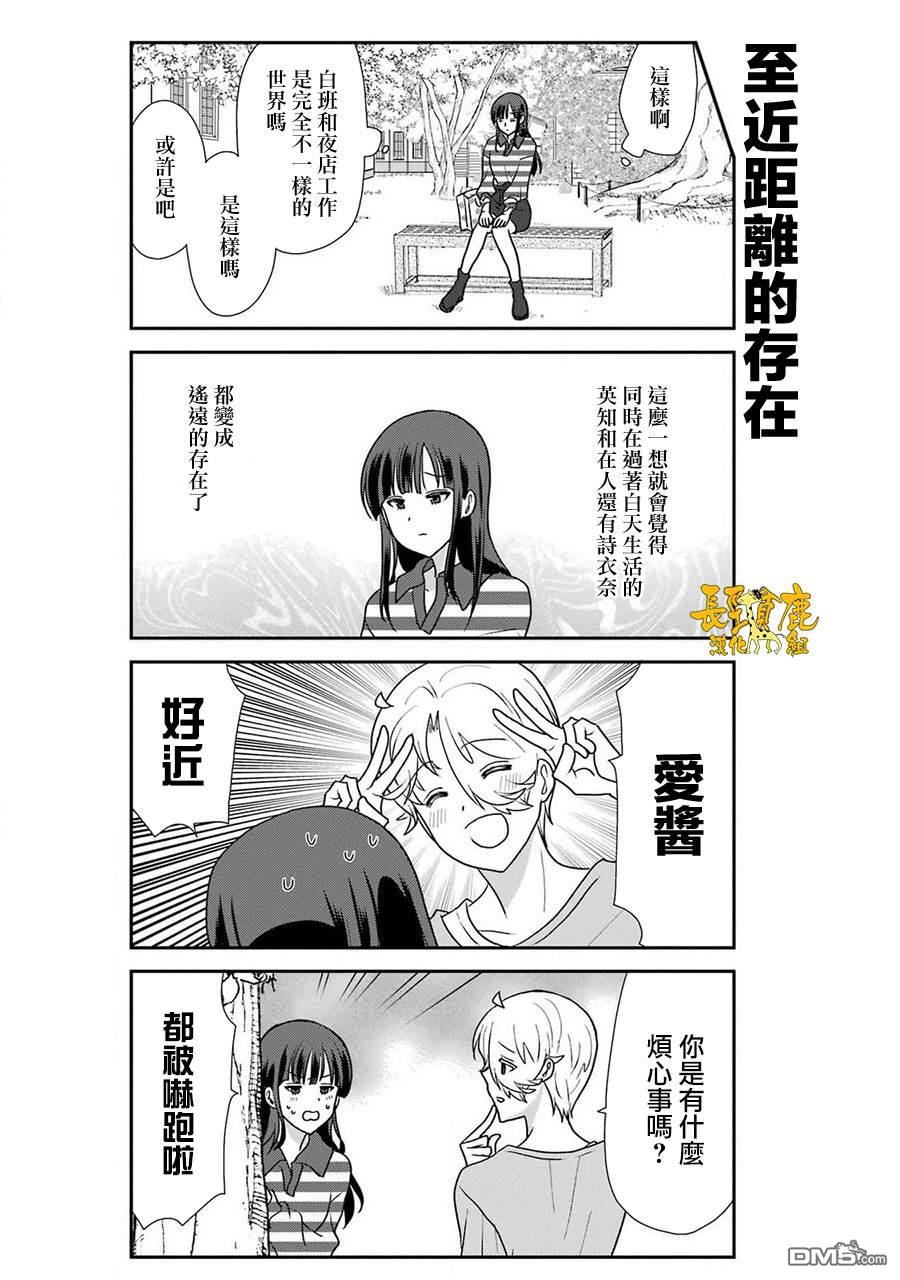 猫头鹰俱乐部 第43话 第12页