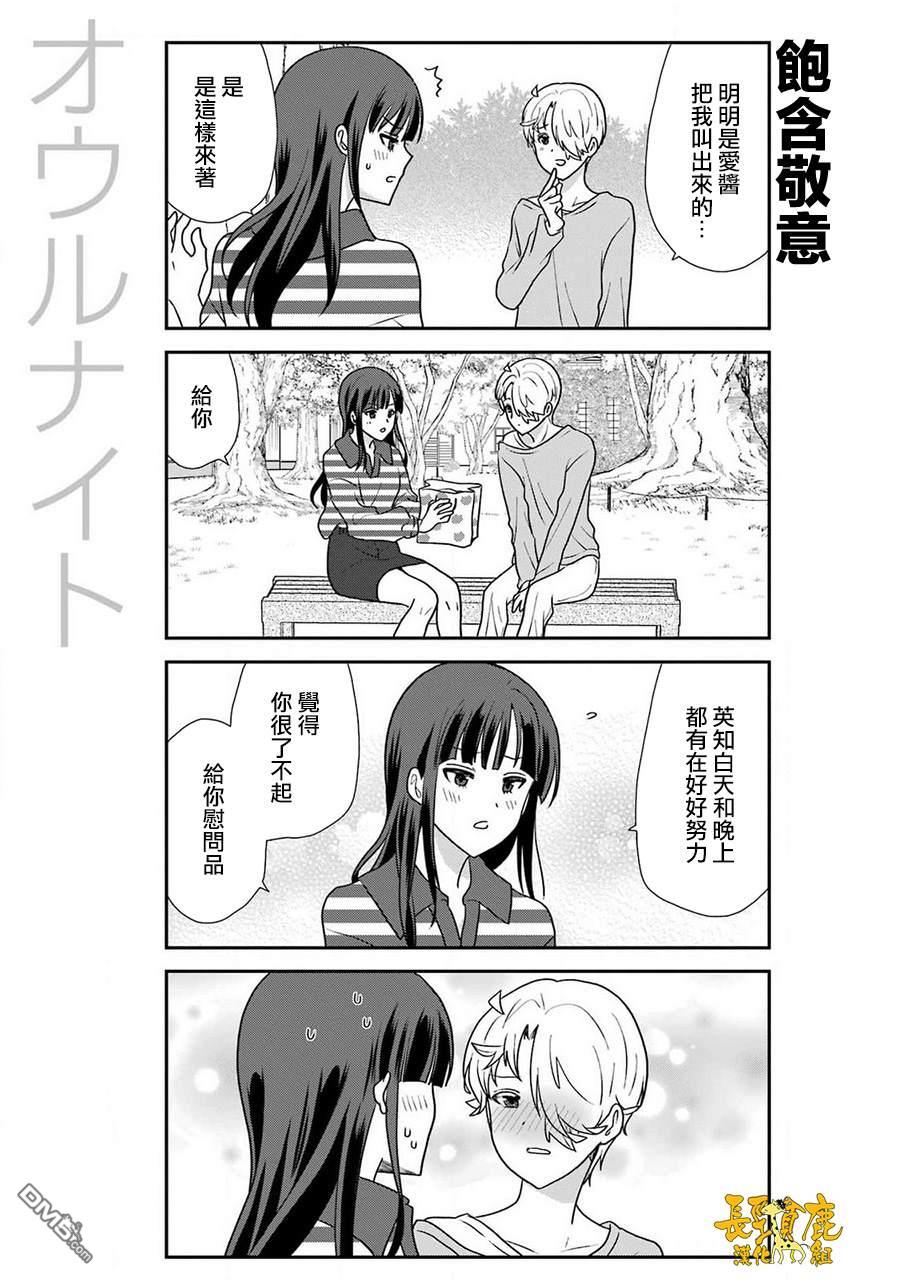 猫头鹰俱乐部 第43话 第13页