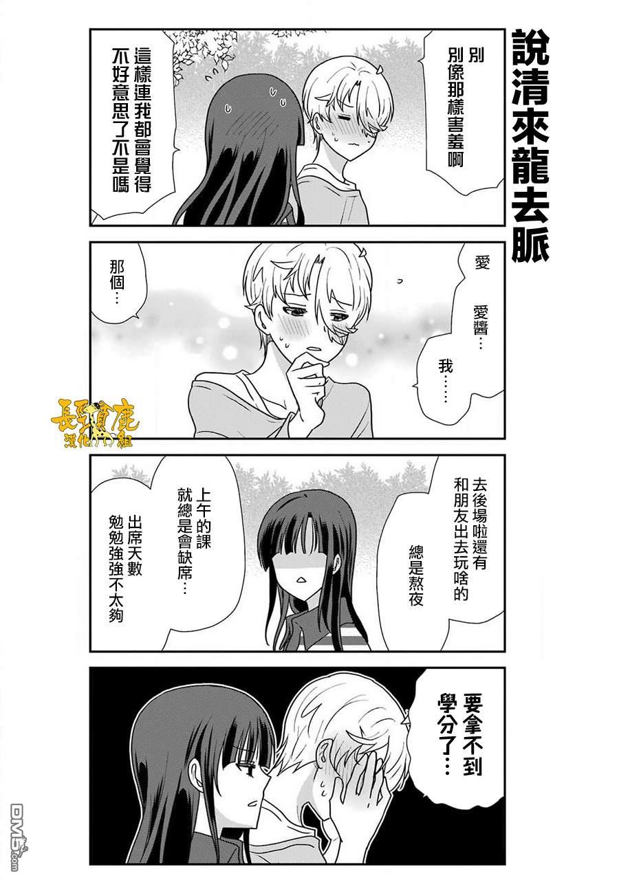 猫头鹰俱乐部 第43话 第14页