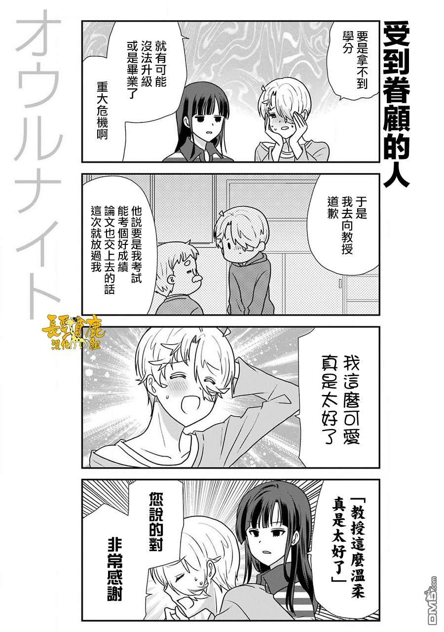 猫头鹰俱乐部 第43话 第15页