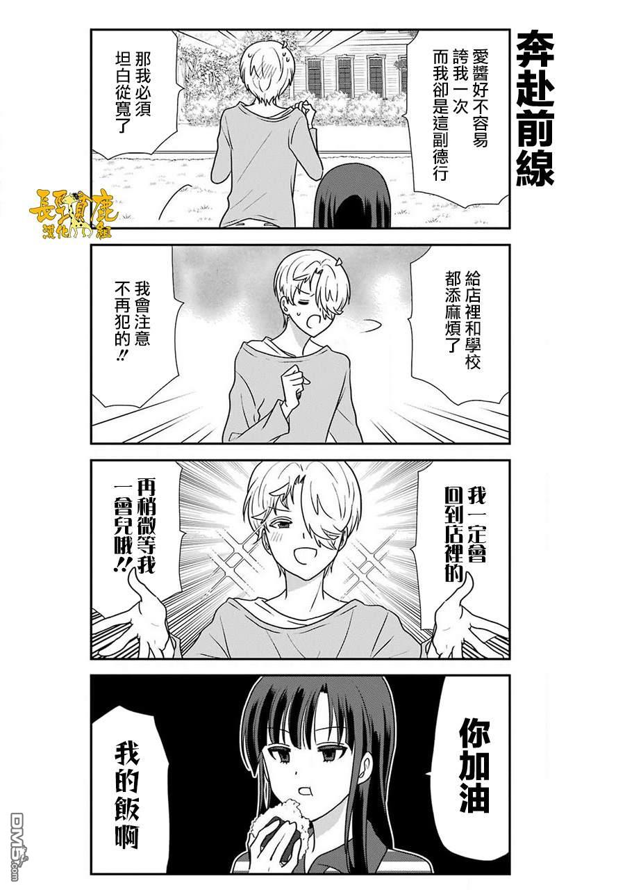 猫头鹰俱乐部 第43话 第16页