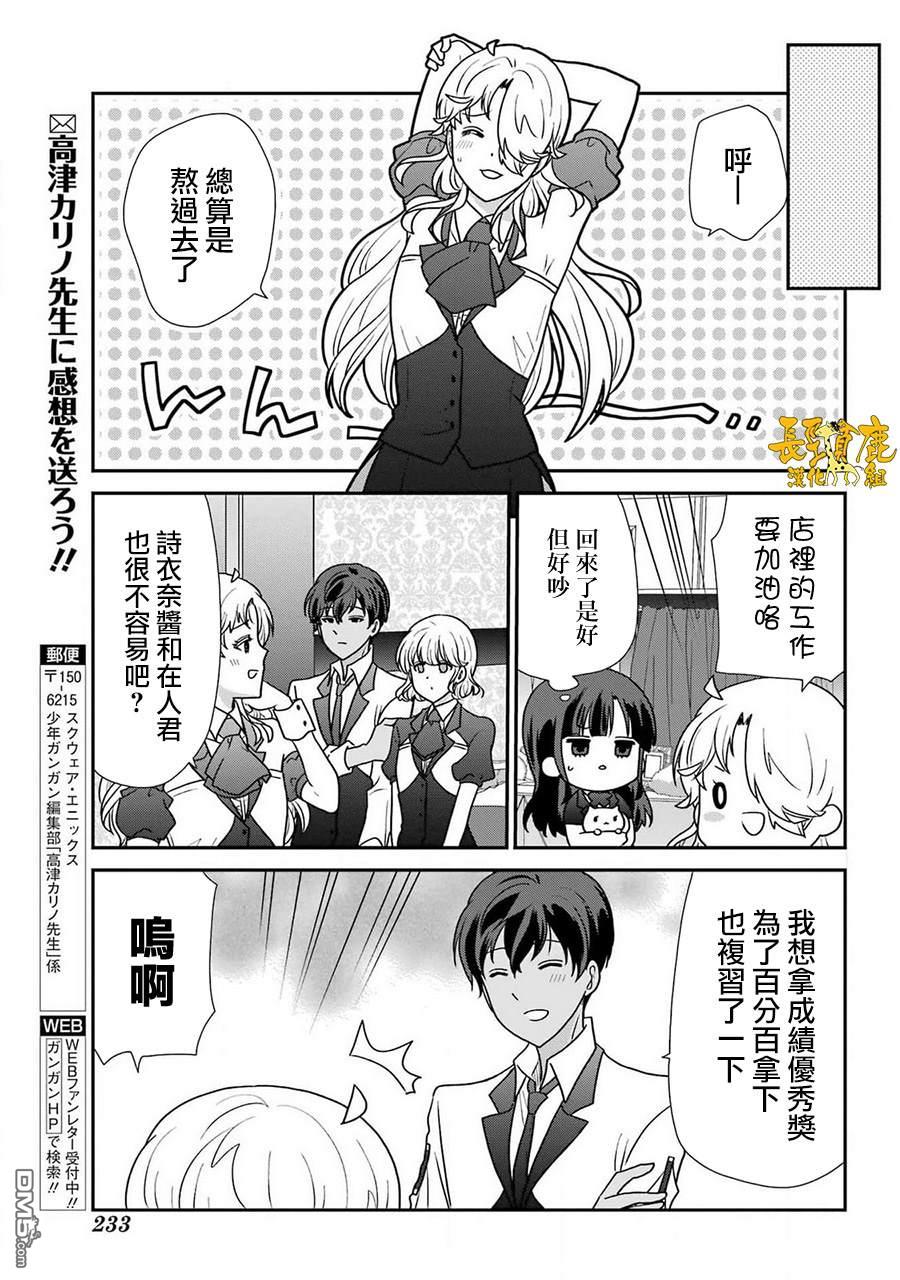 猫头鹰俱乐部 第43话 第17页