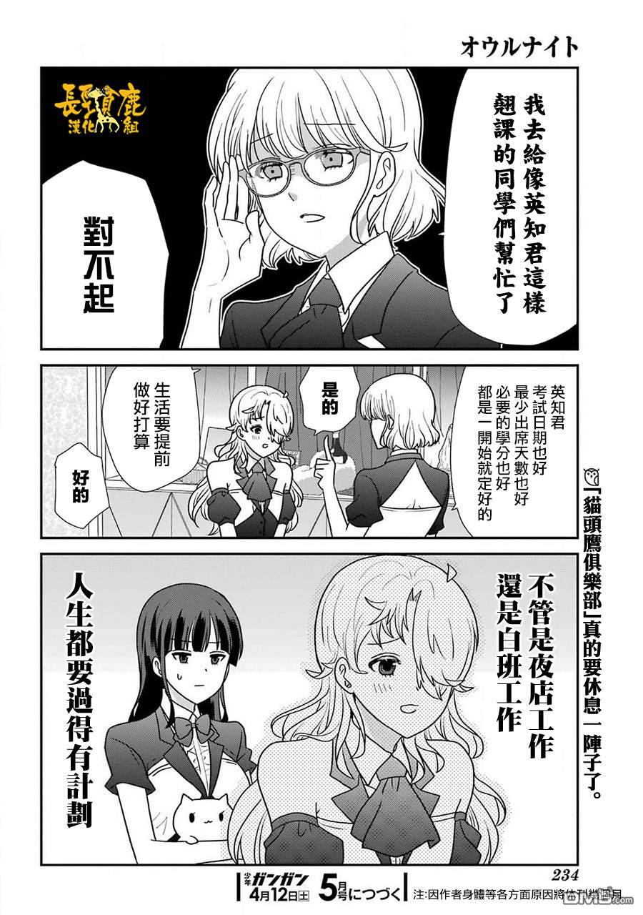 猫头鹰俱乐部 第43话 第18页