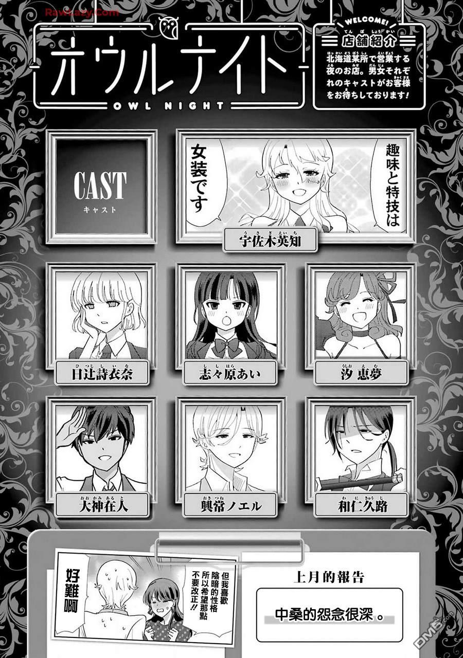 猫头鹰俱乐部 第43话 第2页