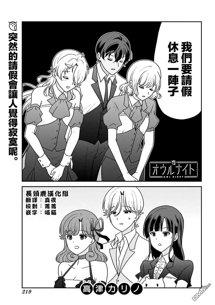 猫头鹰俱乐部 第43话 第3页