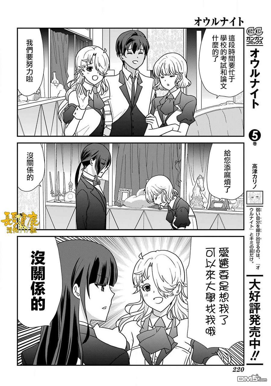猫头鹰俱乐部 第43话 第4页