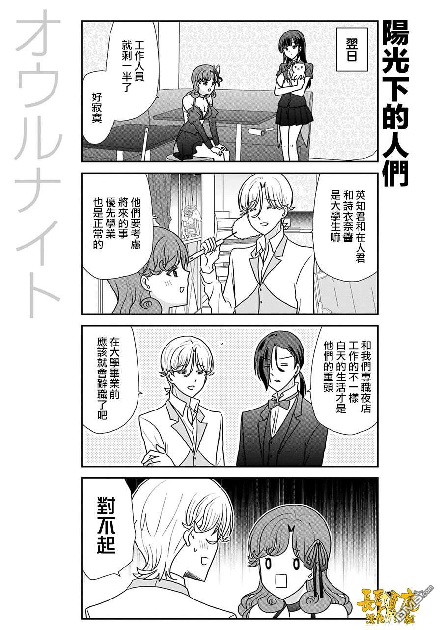 猫头鹰俱乐部 第43话 第5页