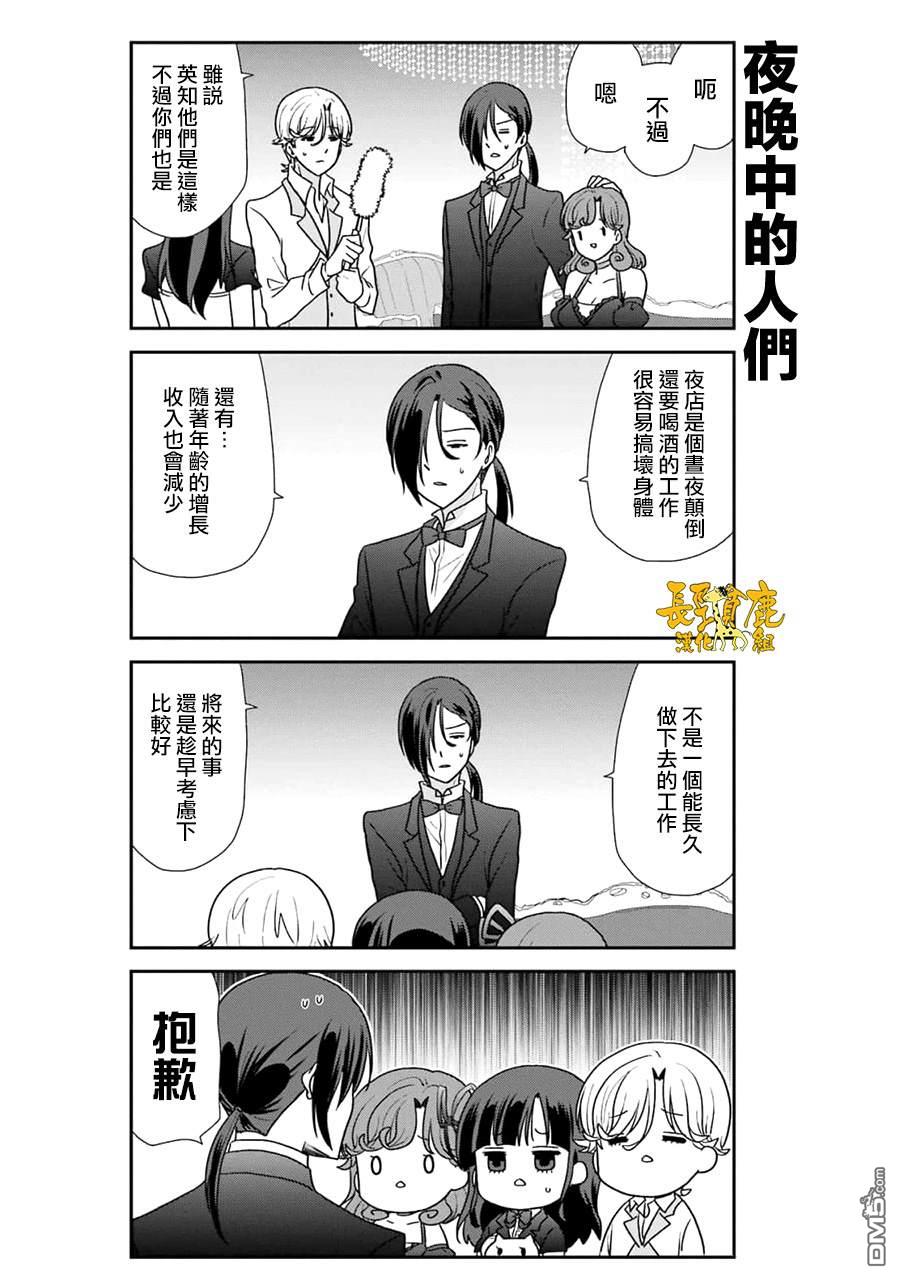 猫头鹰俱乐部 第43话 第6页