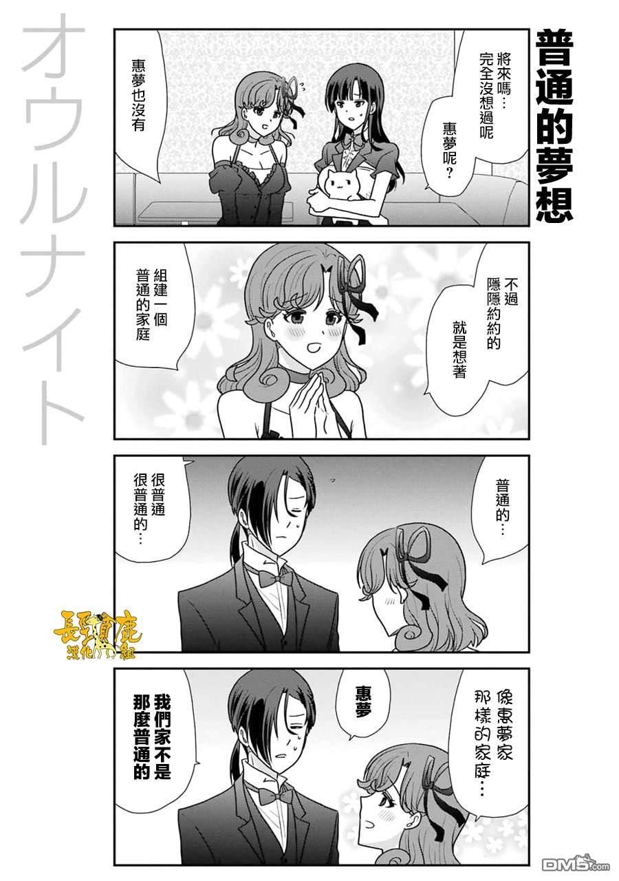 猫头鹰俱乐部 第43话 第7页