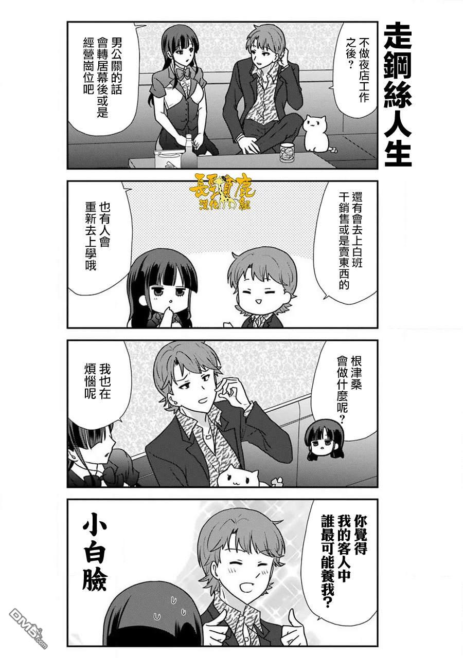 猫头鹰俱乐部 第43话 第8页