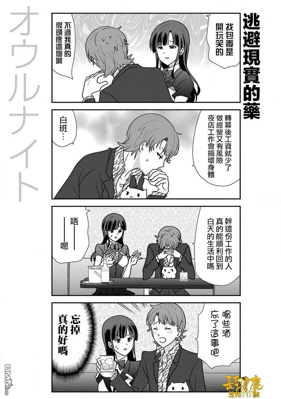 猫头鹰俱乐部 第43话 第9页