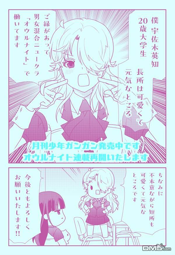 猫头鹰俱乐部 第44话 第1页