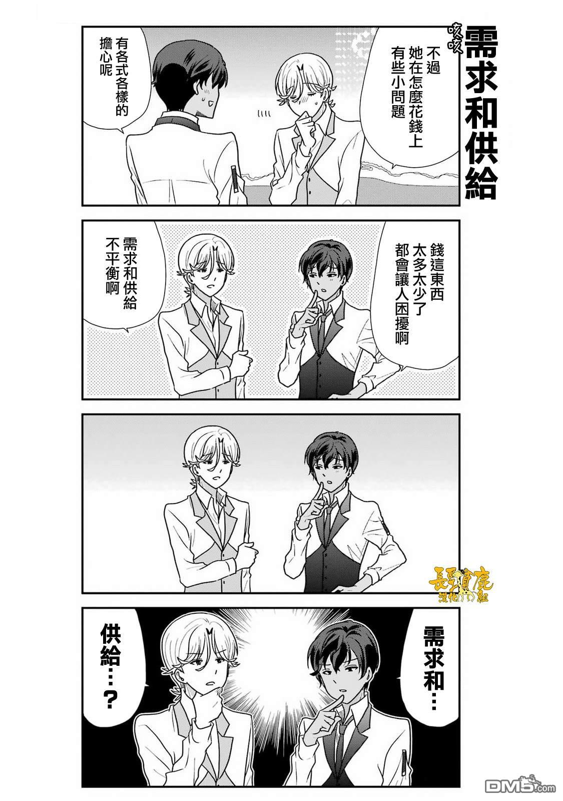 猫头鹰俱乐部 第44话 第10页