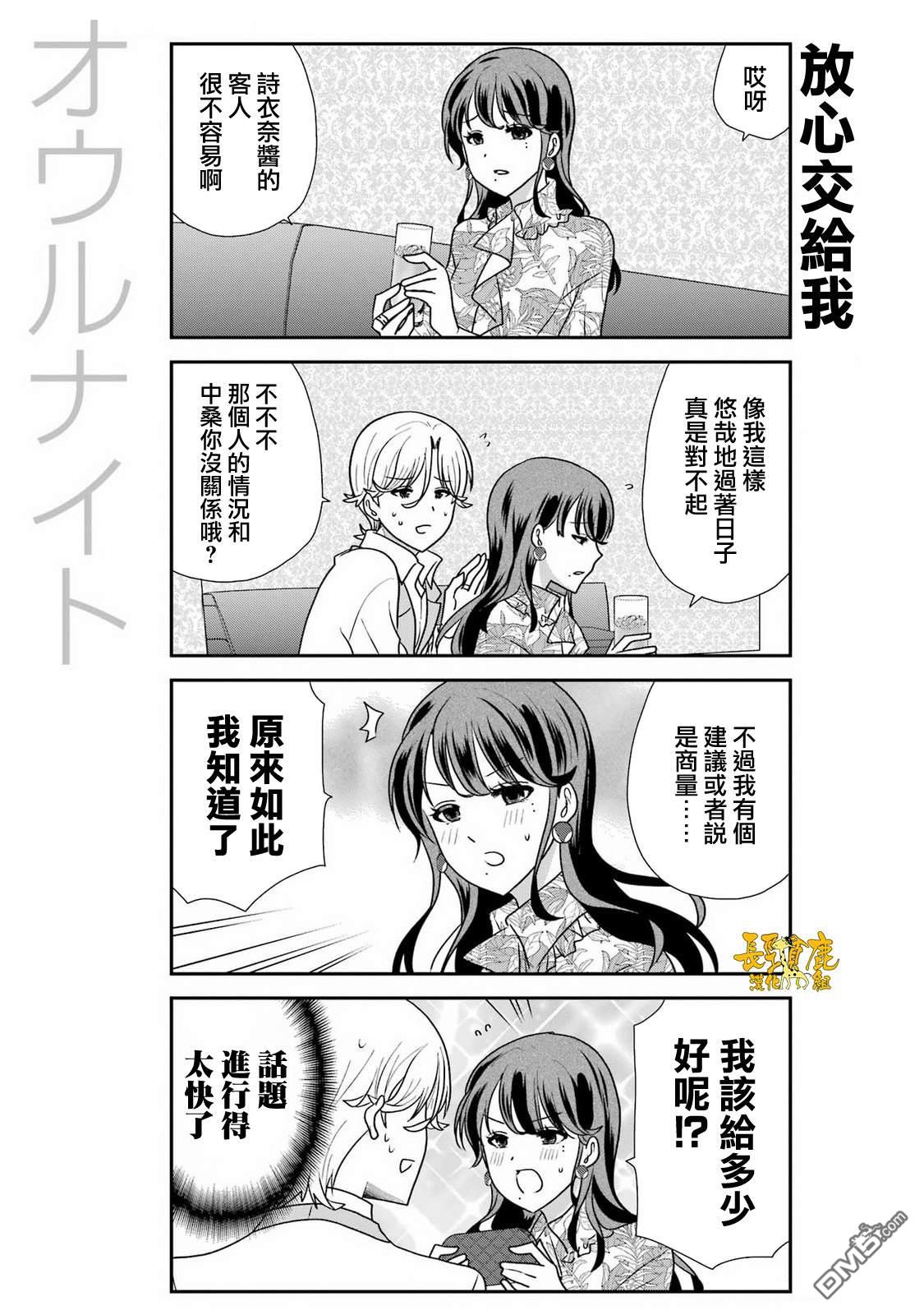 猫头鹰俱乐部 第44话 第11页