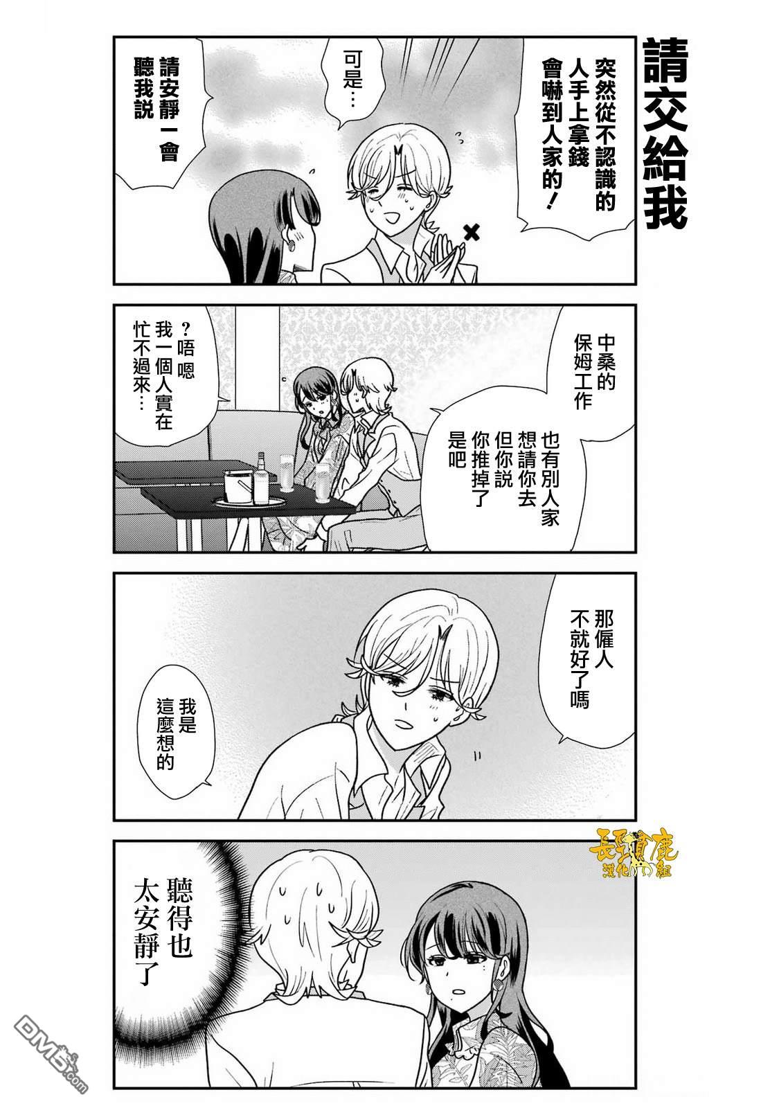 猫头鹰俱乐部 第44话 第12页