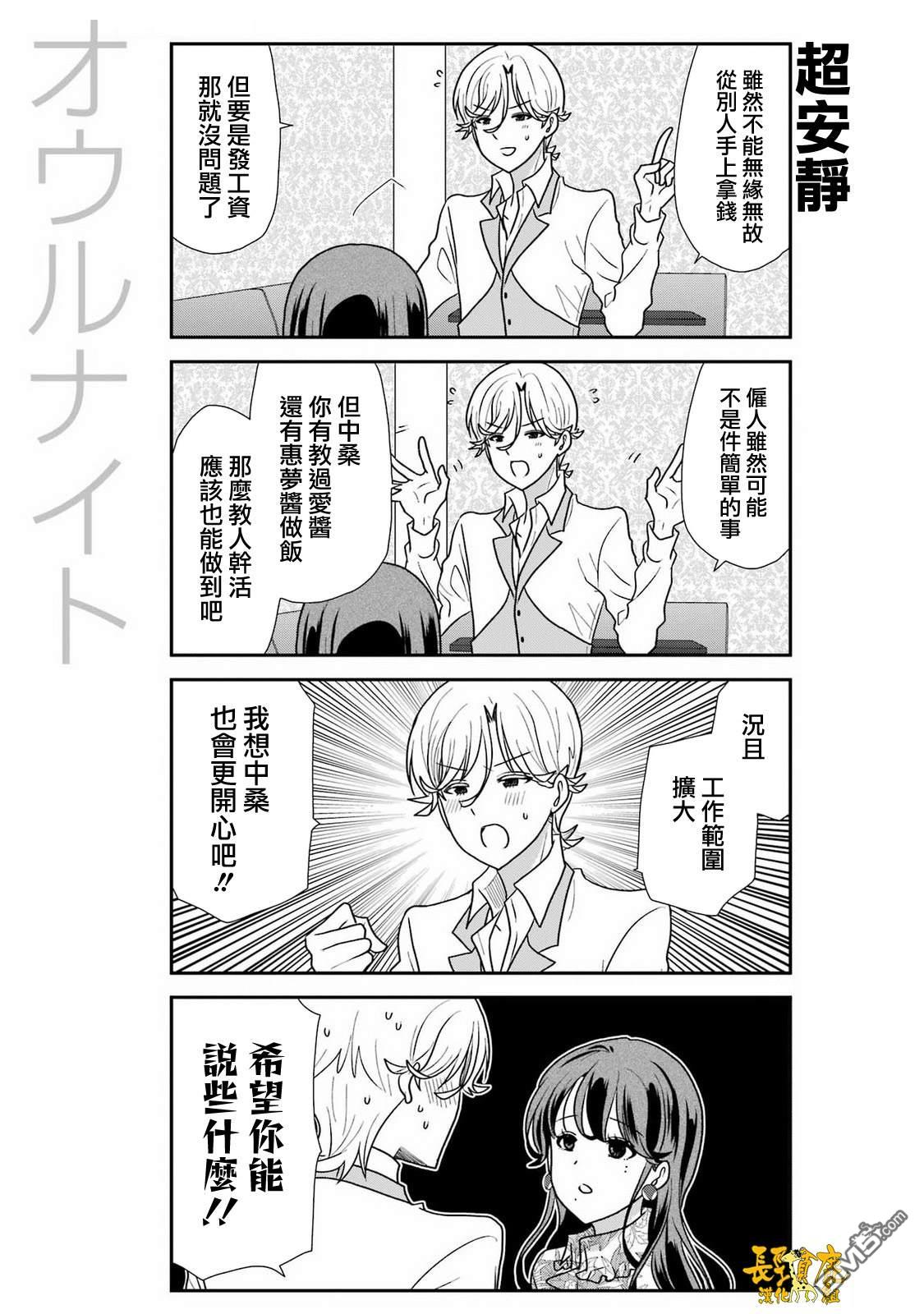 猫头鹰俱乐部 第44话 第13页