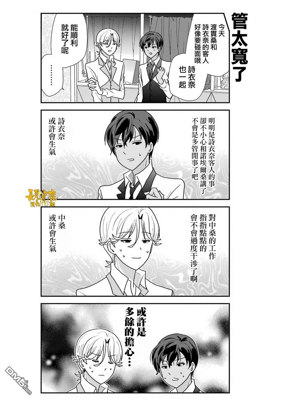 猫头鹰俱乐部 第44话 第14页