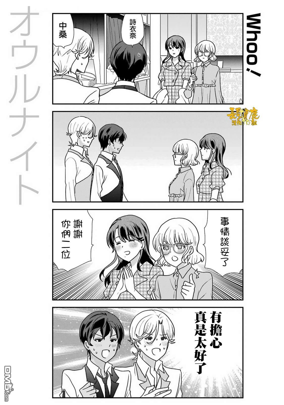 猫头鹰俱乐部 第44话 第15页