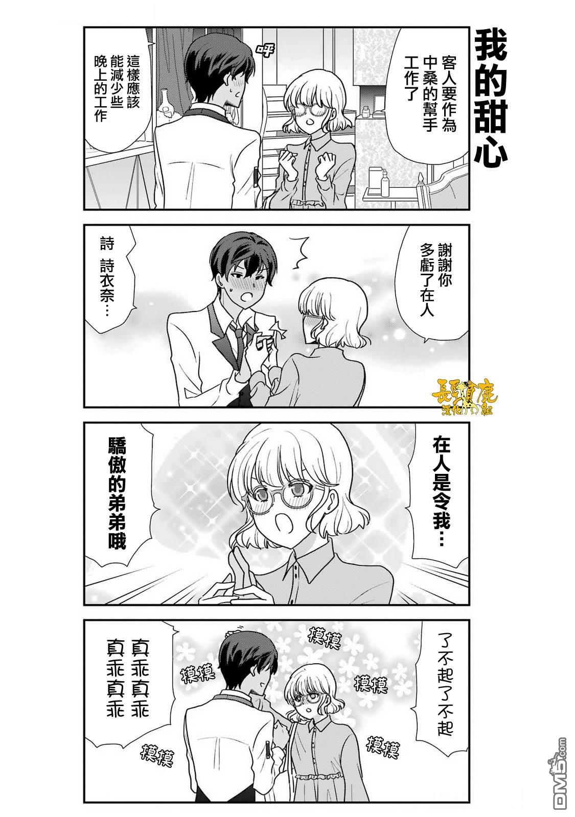 猫头鹰俱乐部 第44话 第16页